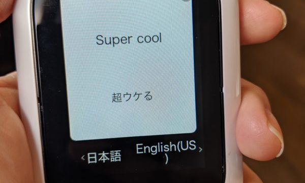 超ウケるはスーパークール。なるほど。